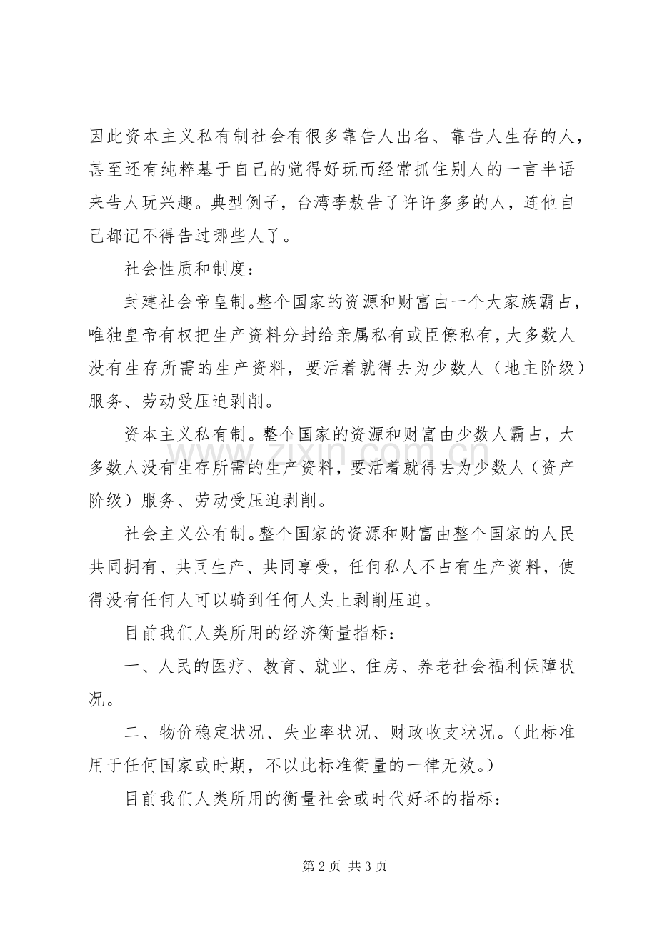 法制宣传教育的讲话发言稿.docx_第2页