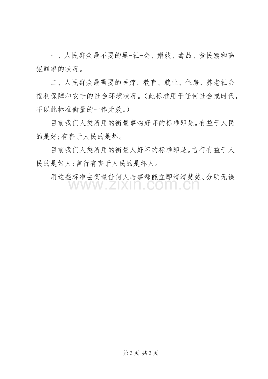 法制宣传教育的讲话发言稿.docx_第3页