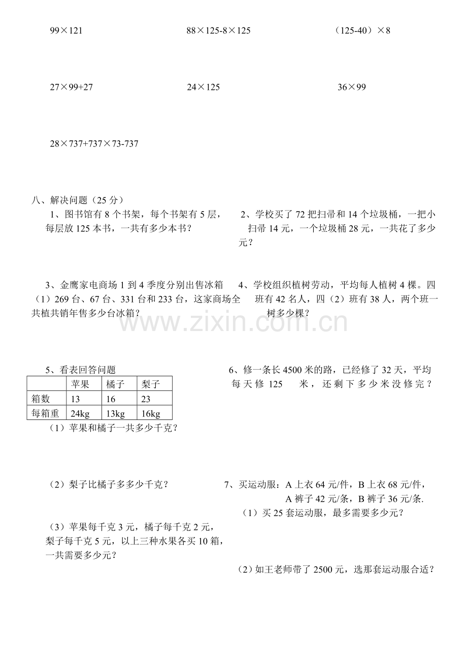 第四单元测试A卷.doc_第2页