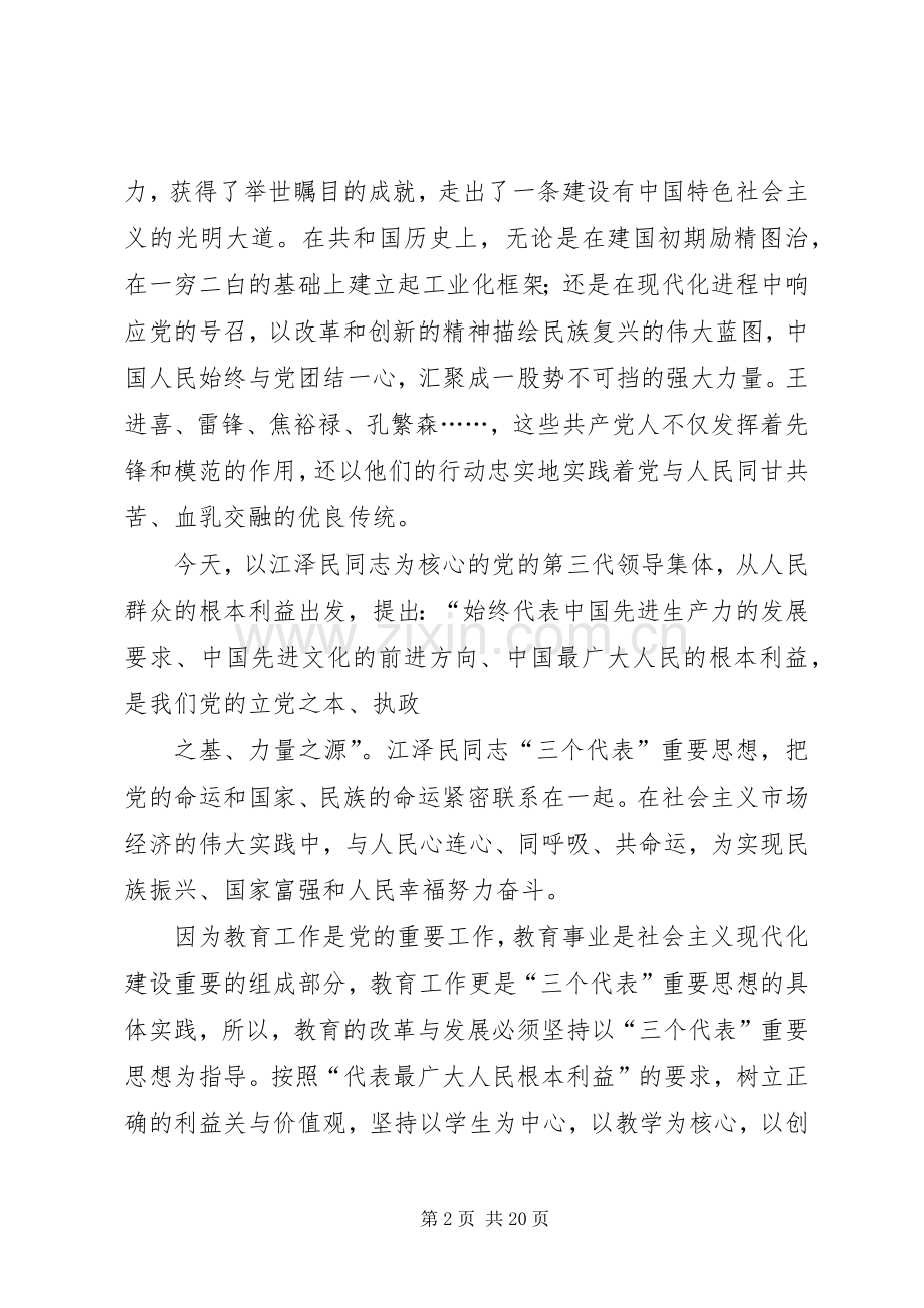 庆祝建党节演讲致辞稿.docx_第2页