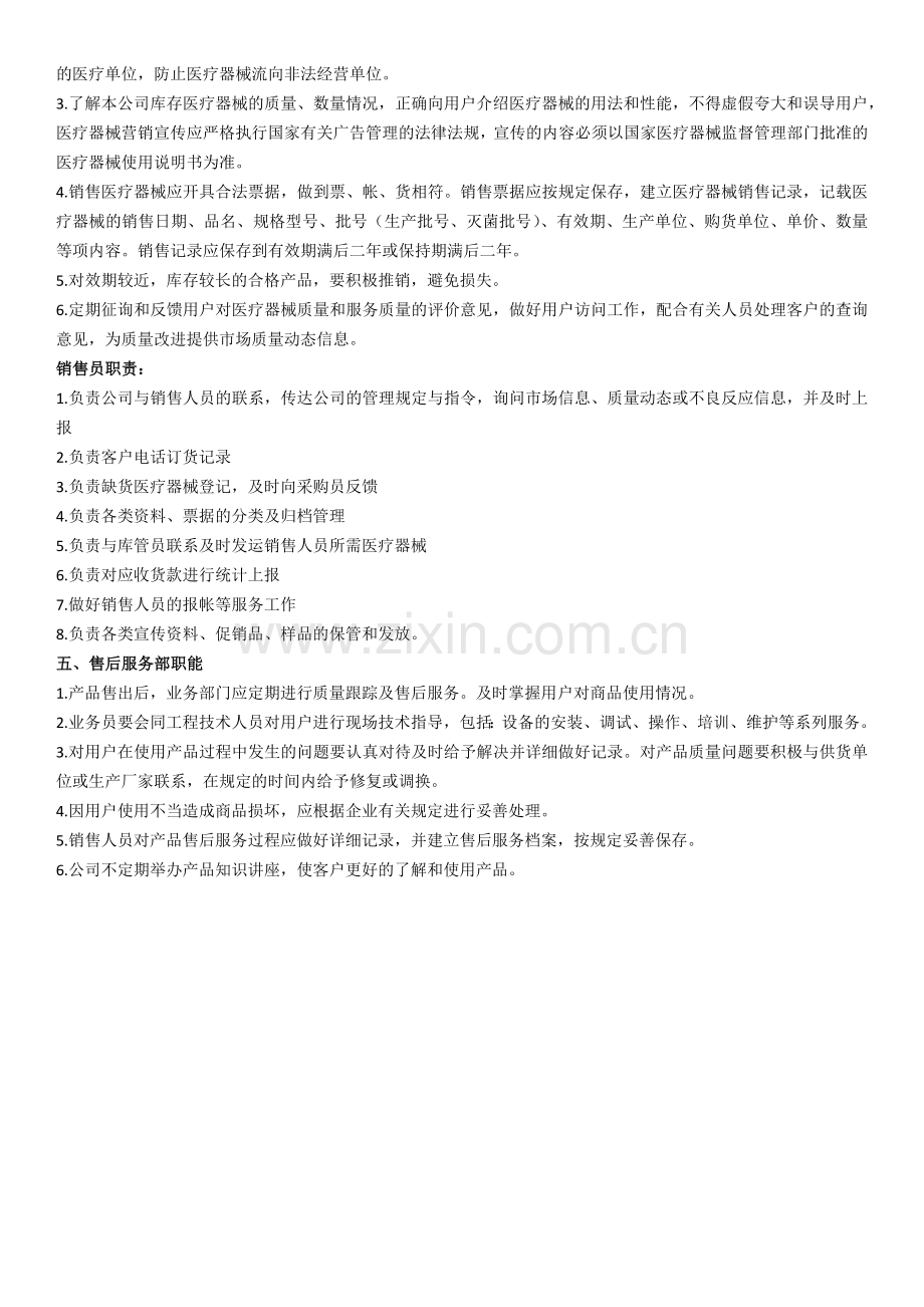 公司组织机构图和部门设置说明医疗器械.doc_第3页