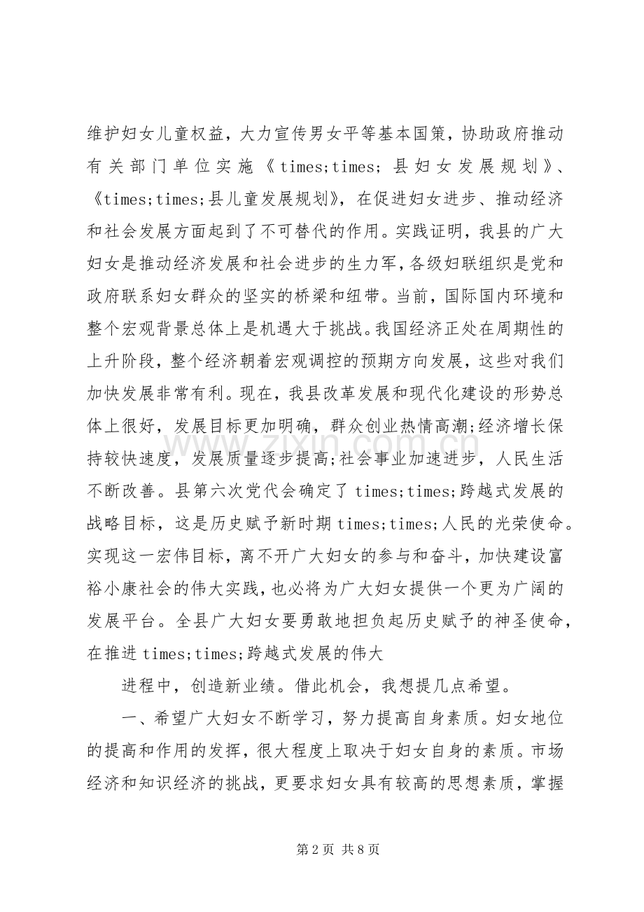 县领导三八妇女节讲话发言.docx_第2页