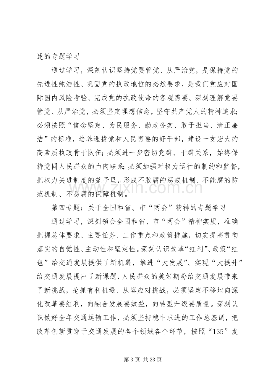 交通局党委中心组学习计划3篇.docx_第3页