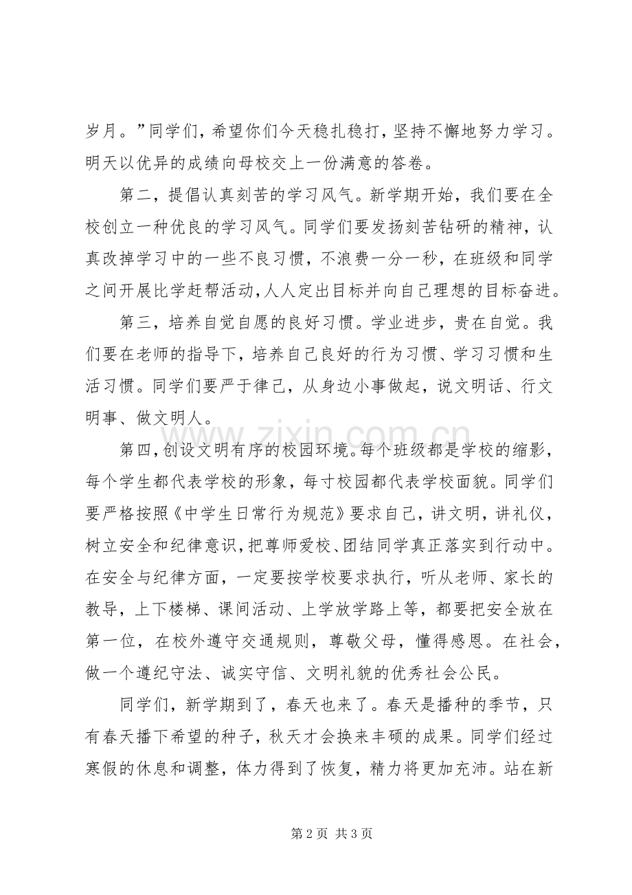 20XX年开学典礼讲话发言.docx_第2页