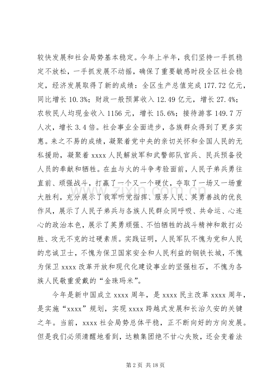 八一的讲话发言稿范文三篇.docx_第2页