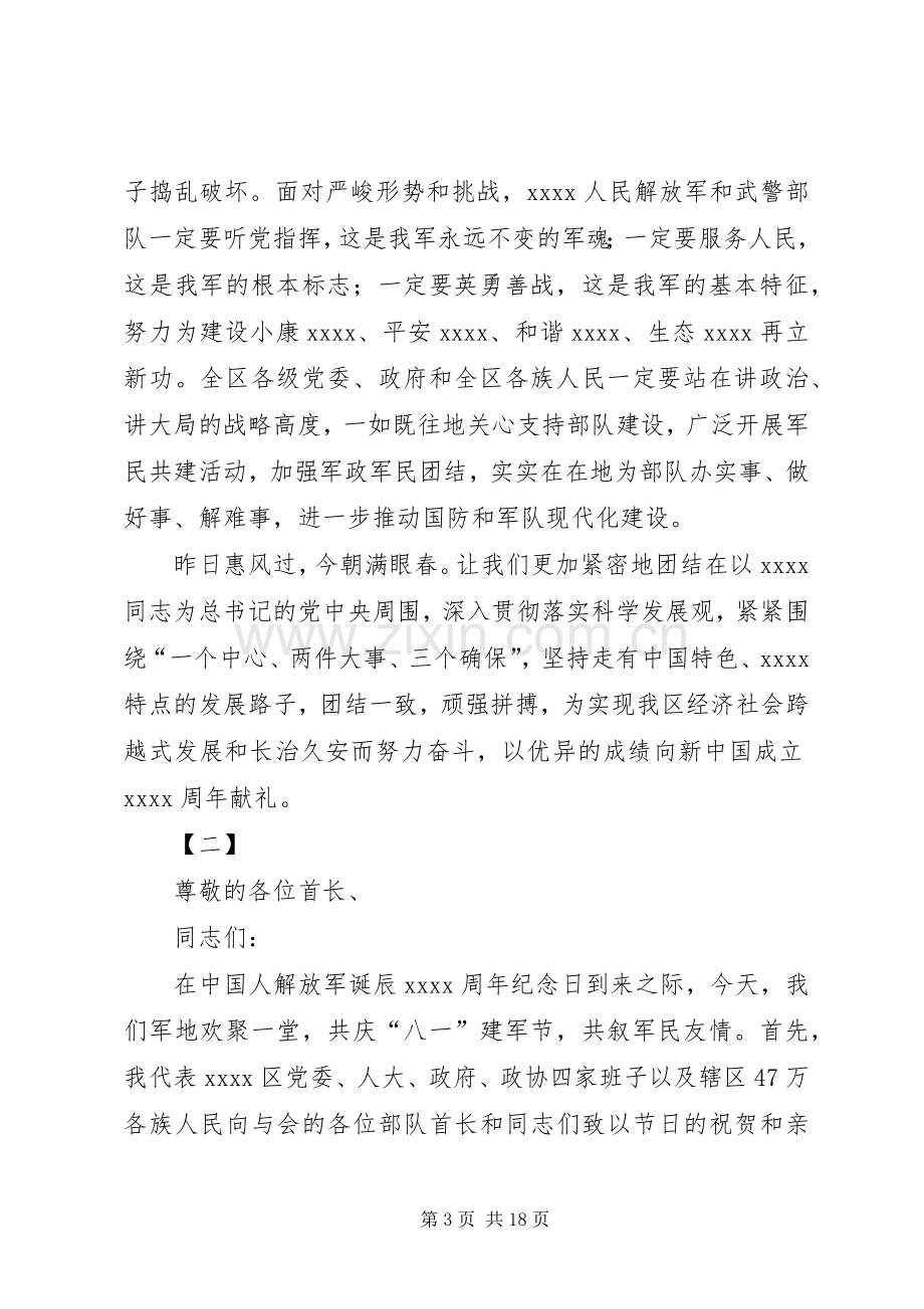 八一的讲话发言稿范文三篇.docx_第3页