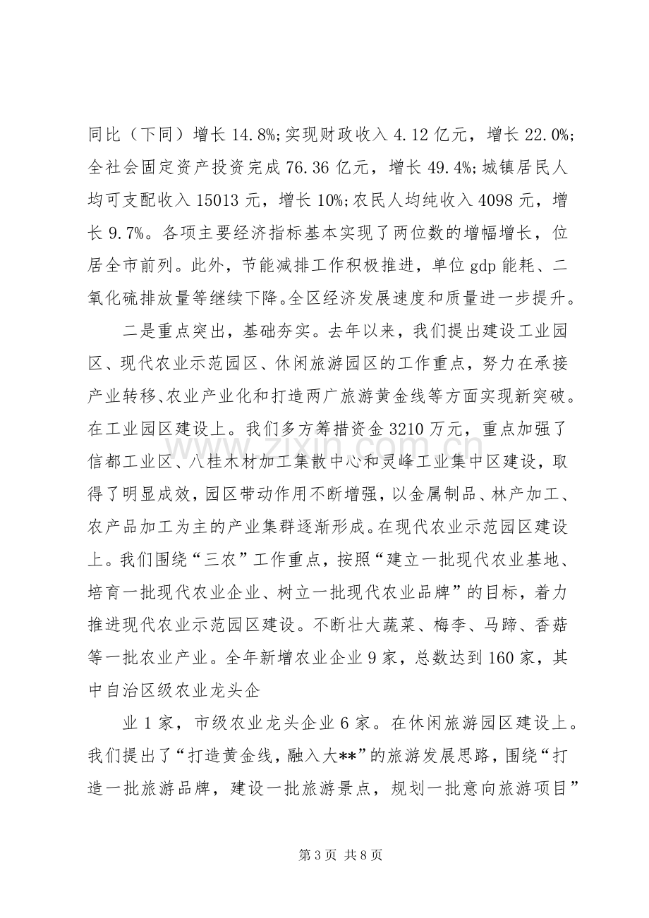 XX年集团经济发展部署工作会议的讲话发言稿.docx_第3页