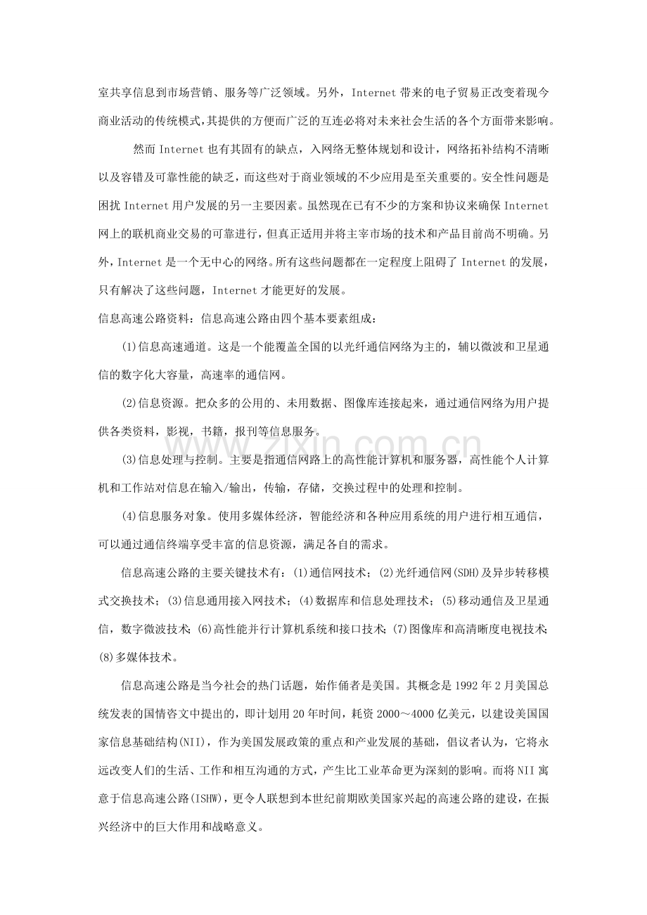 八年级科学上：5.4现代通信第二课时教案华东师大版.doc_第2页