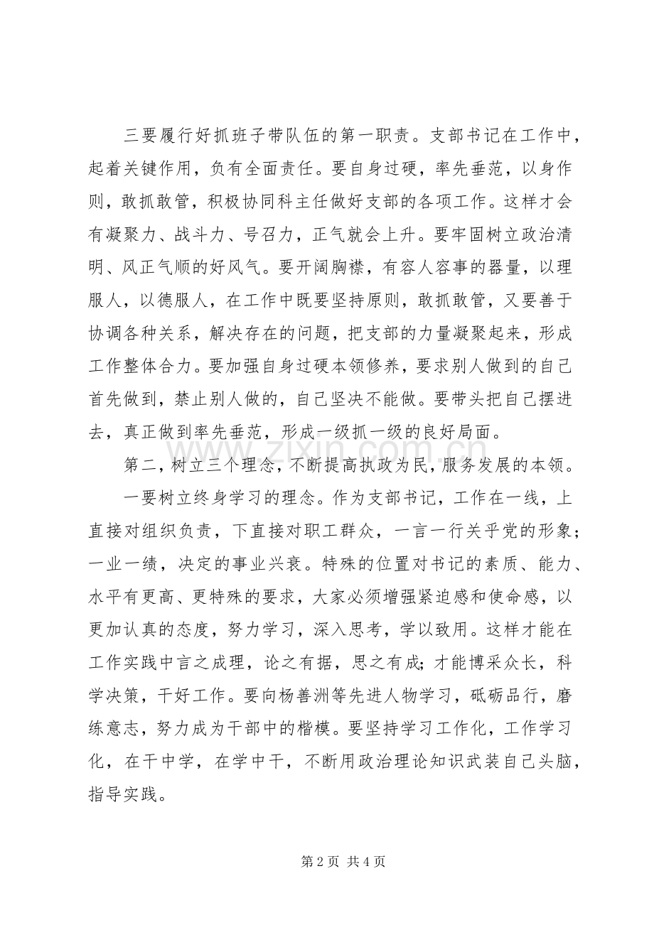 在新任支部书记见面会上的的讲话稿.docx_第2页