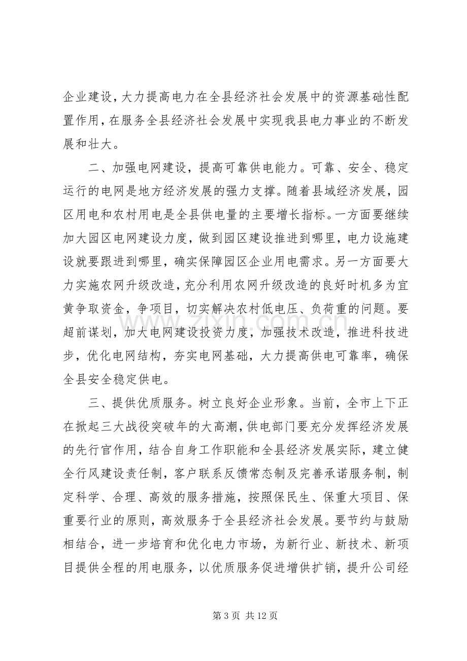 上级领导参加会议讲话发言稿.docx_第3页