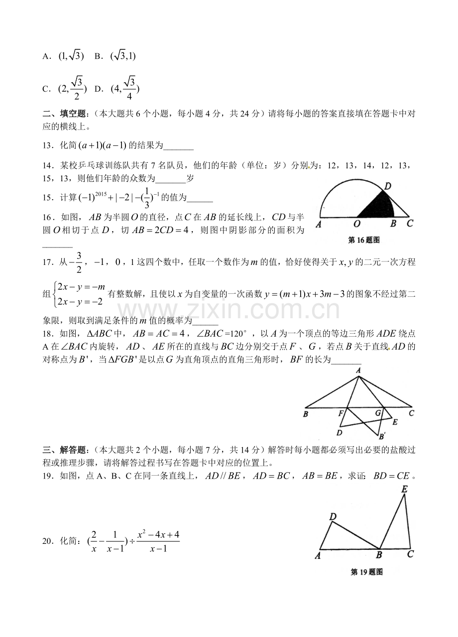 重庆南开中学2015年九年级二模数学试题及答案.doc_第3页