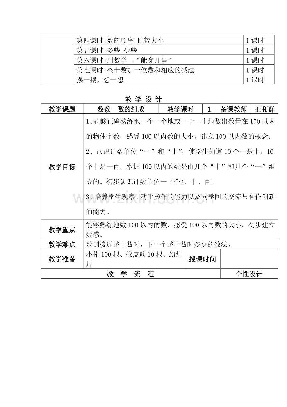 一年级下册数学第四单元教学设计.doc_第2页