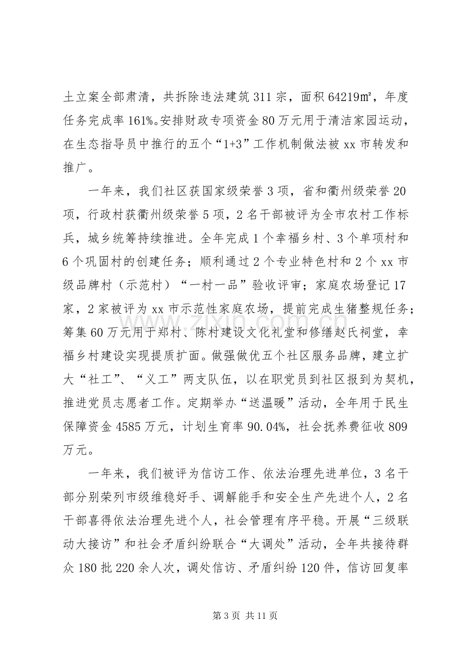 XX年街道工作大会的讲话发言稿.docx_第3页