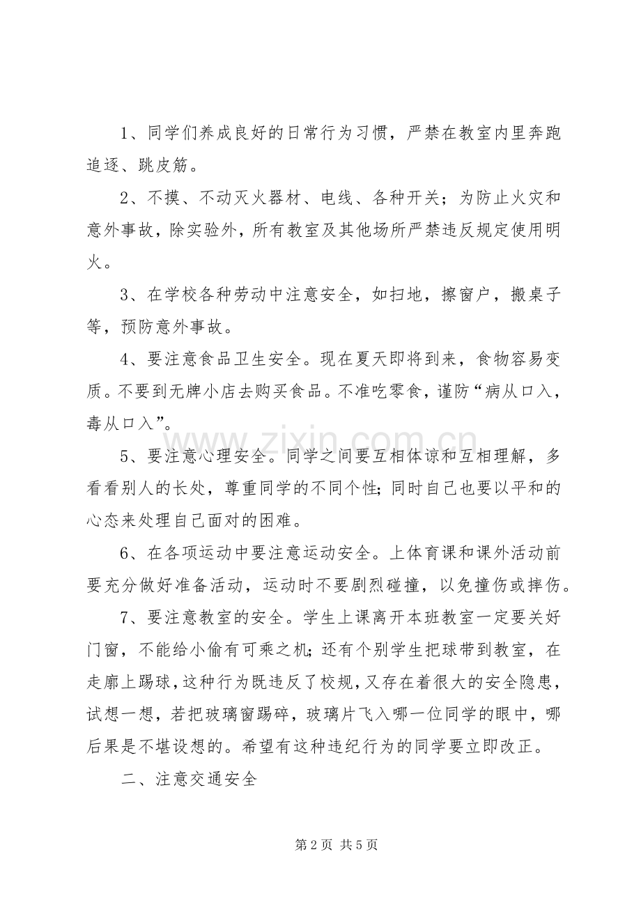 安全教育校长的的讲话稿(二).docx_第2页