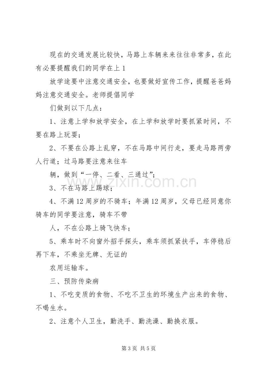 安全教育校长的的讲话稿(二).docx_第3页