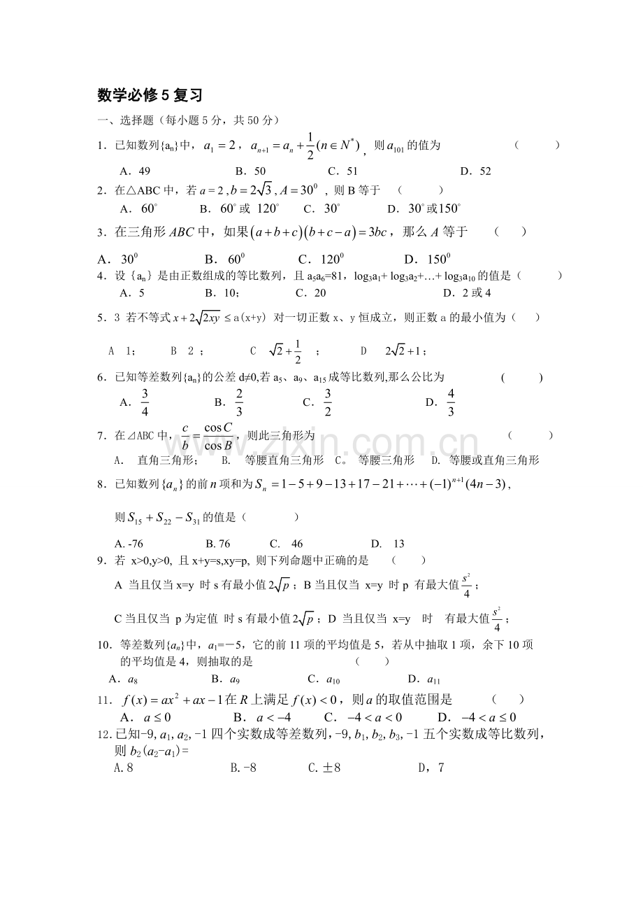 高中数学必修5期末试卷.doc_第1页