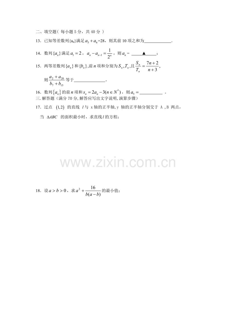 高中数学必修5期末试卷.doc_第2页