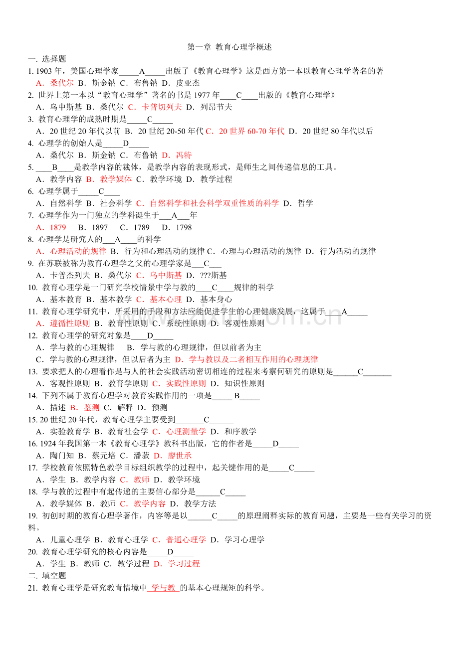 教育学心理学试题及答案.doc_第1页