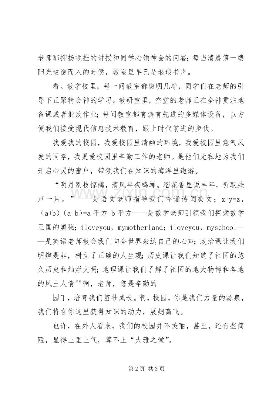 我的校史致辞演讲稿五篇.docx_第2页