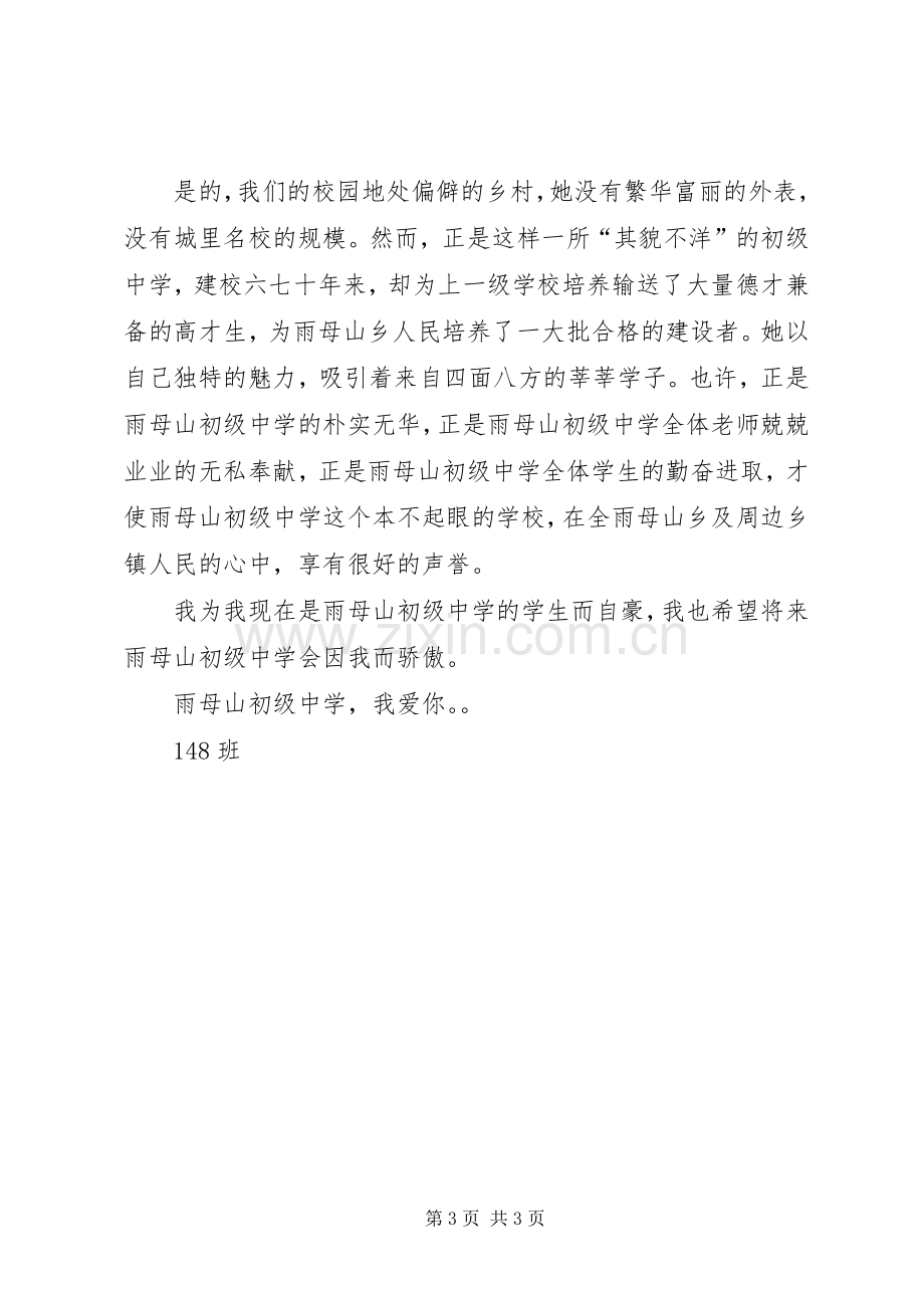 我的校史致辞演讲稿五篇.docx_第3页