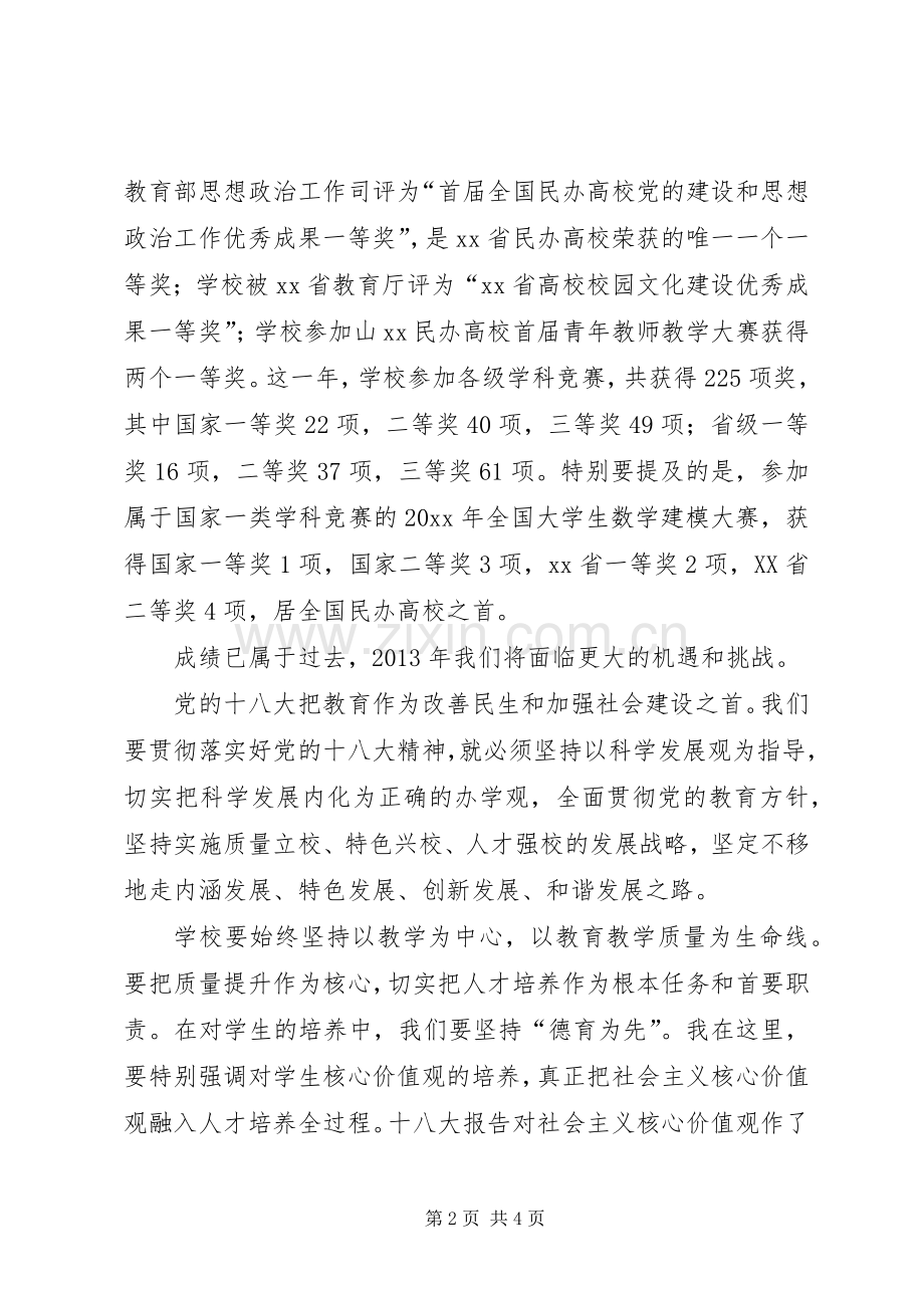 学院院长工作会议讲话发言.docx_第2页