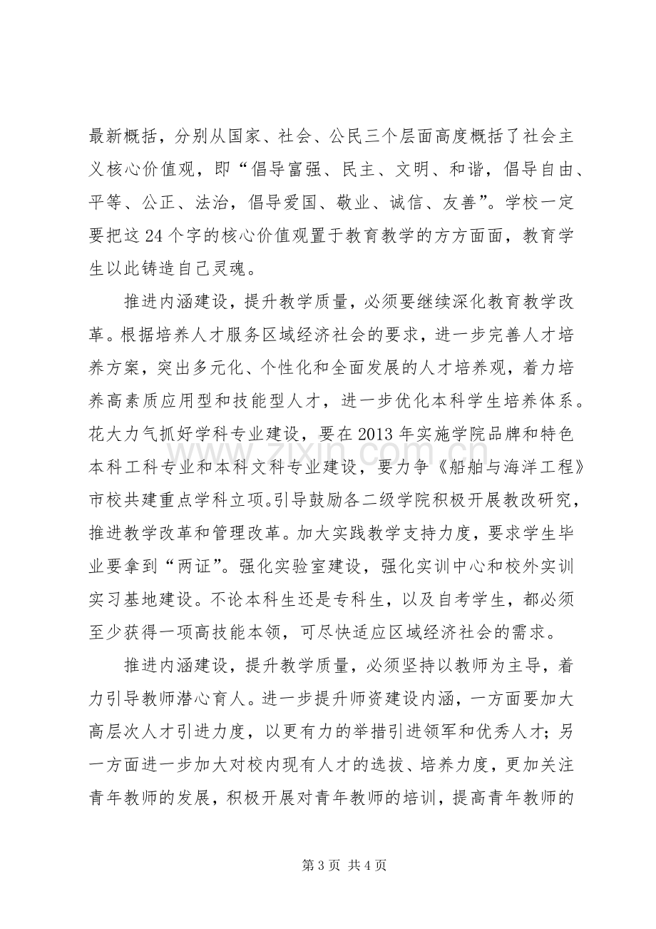 学院院长工作会议讲话发言.docx_第3页