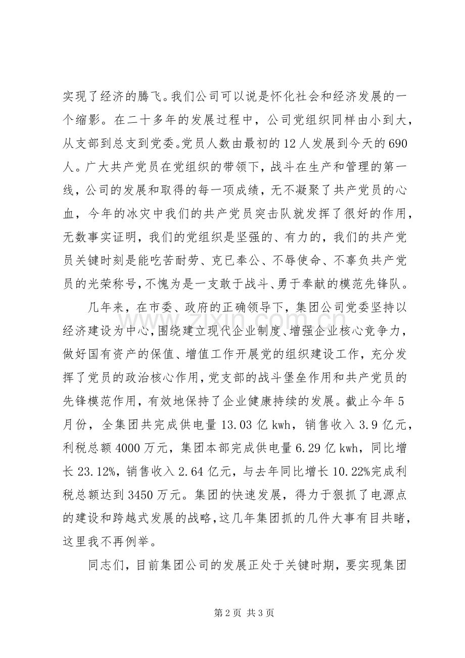 领导纪念建党90周年讲话发言.docx_第2页