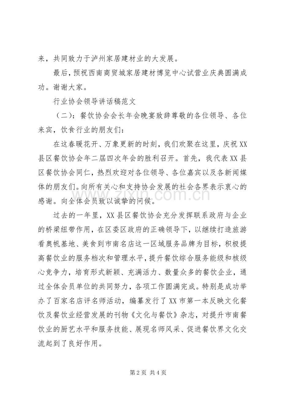 行业协会领导讲话发言稿范文.docx_第2页