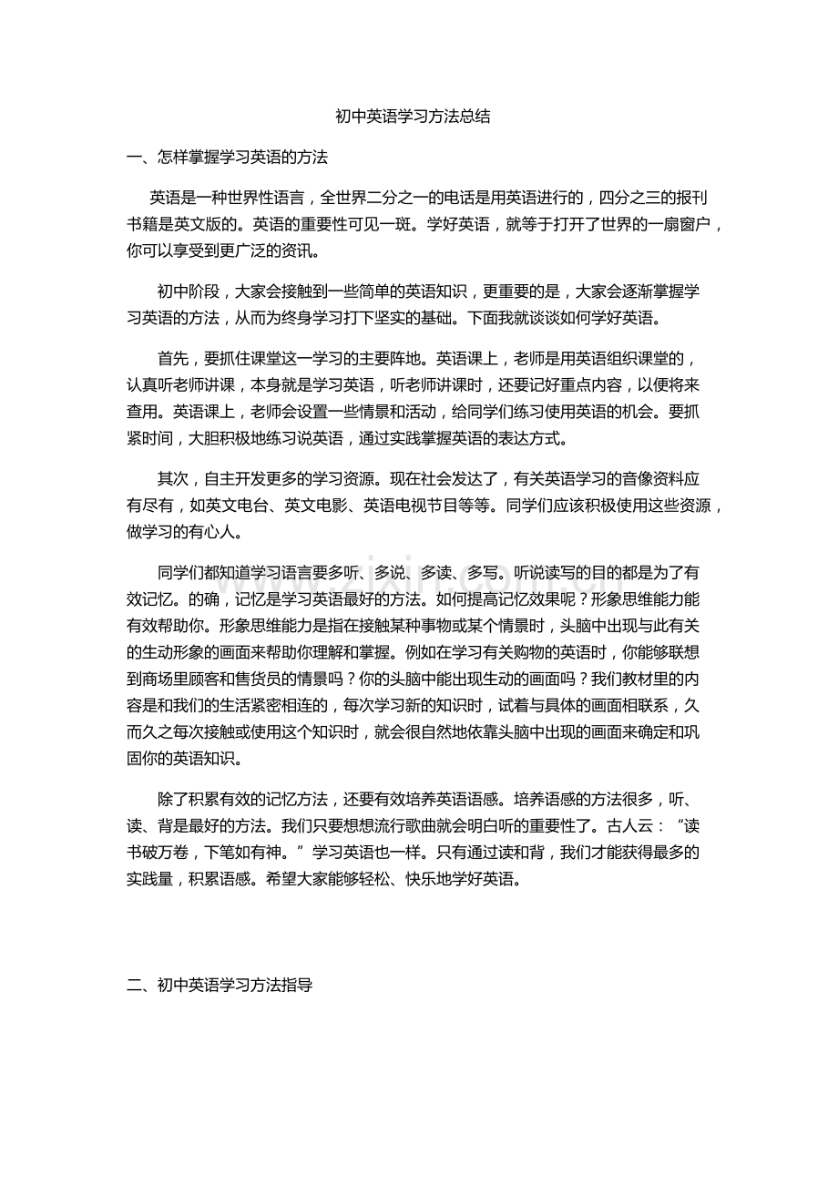 初中英语学习方法总结.docx_第1页