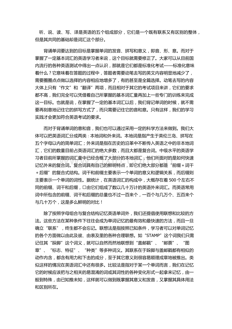 初中英语学习方法总结.docx_第2页