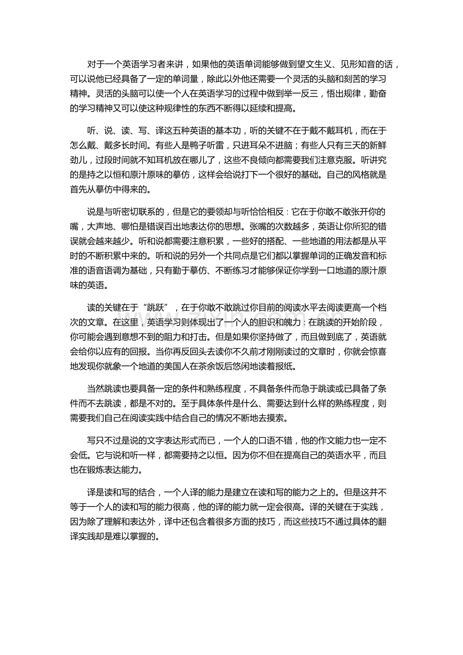 初中英语学习方法总结.docx_第3页