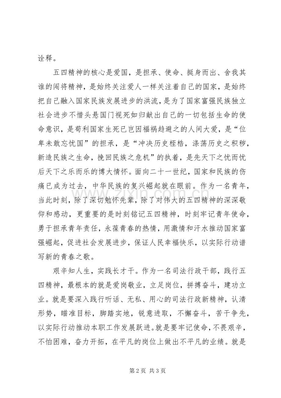 “四强”专题教育座谈会的的讲话稿.docx_第2页