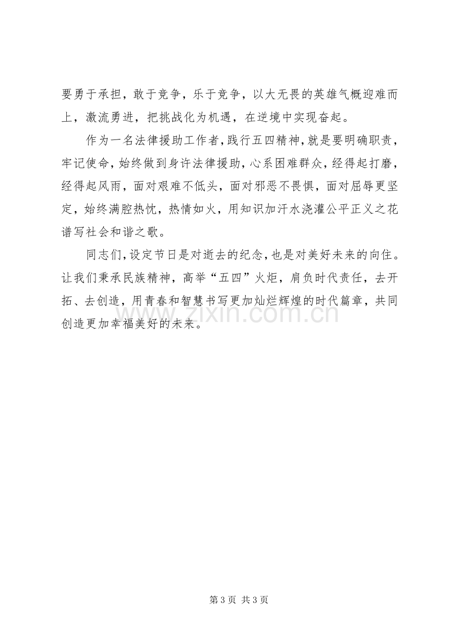 “四强”专题教育座谈会的的讲话稿.docx_第3页