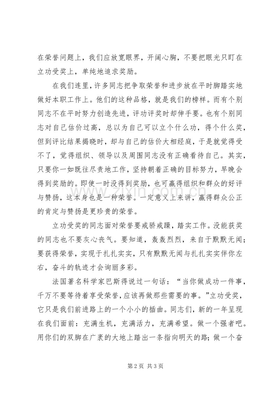 部队指导员在立功受奖大会上的讲话发言.docx_第2页