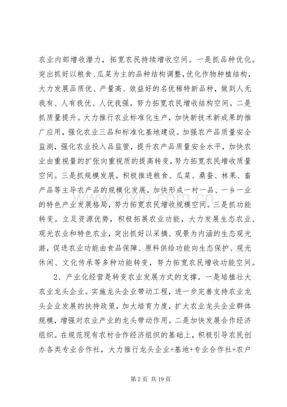 农业局领导工作会议讲话发言稿.docx_第2页