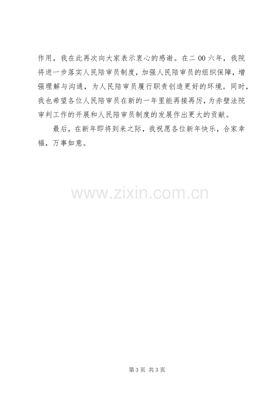 法院院长在人民陪审员座谈会上的讲话发言.docx_第3页