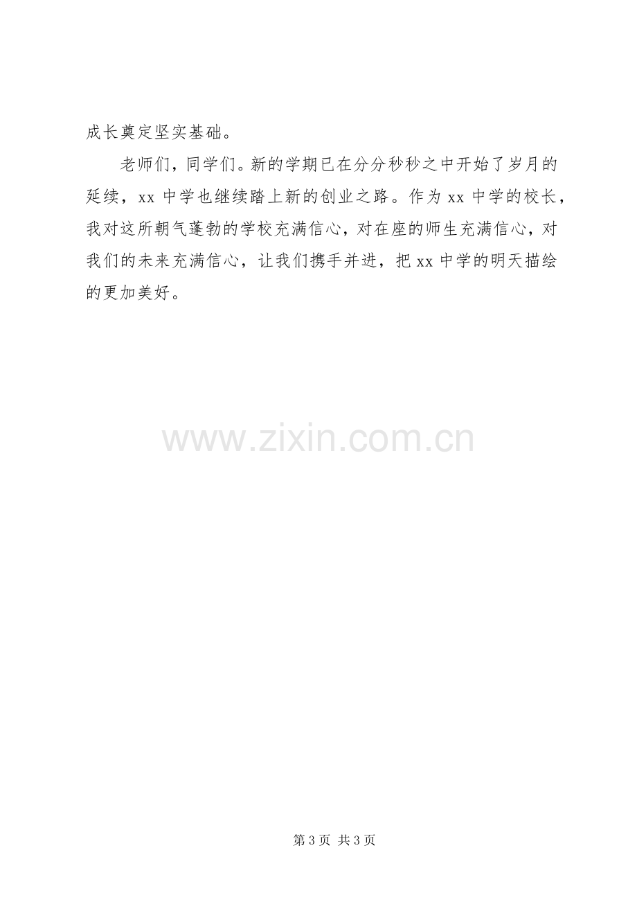 20XX年校长在春季开学典礼仪式上的讲话发言.docx_第3页