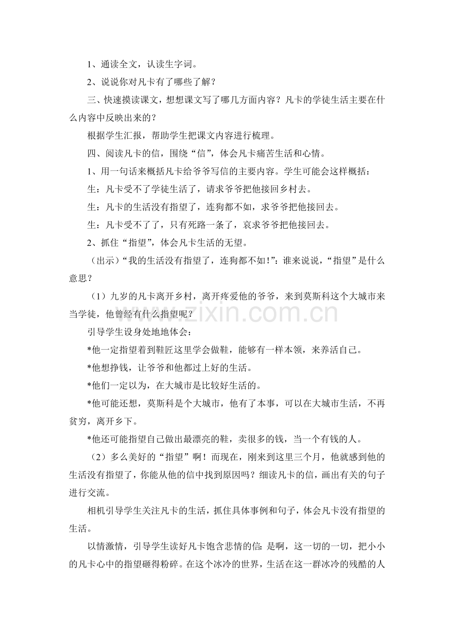 六年级语文下册凡卡教学设计.doc_第2页