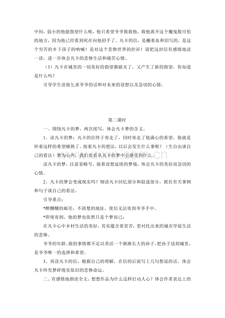 六年级语文下册凡卡教学设计.doc_第3页