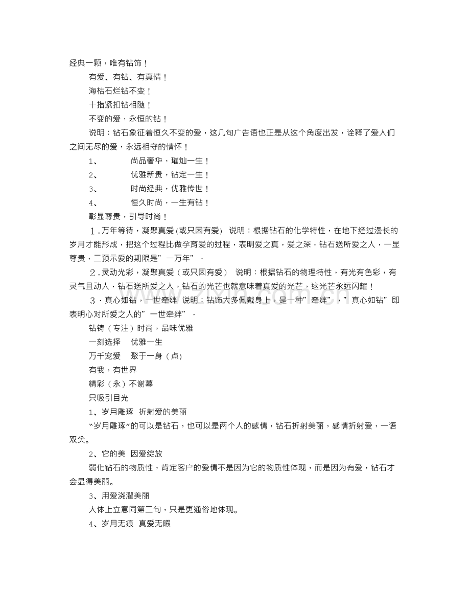 钻石的广告词.doc_第1页