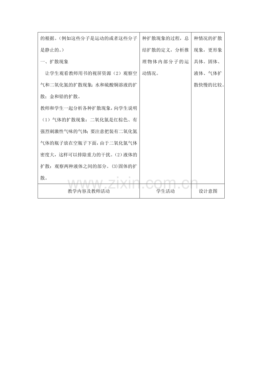 九年级物理下册 第十六章 第一节 分子热运动教案 人教新课标版.doc_第2页