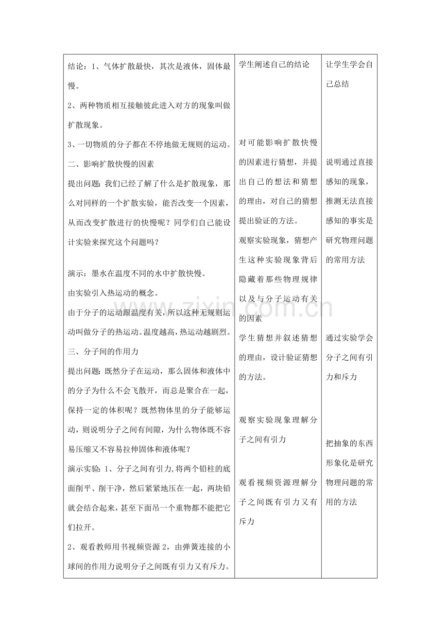 九年级物理下册 第十六章 第一节 分子热运动教案 人教新课标版.doc_第3页