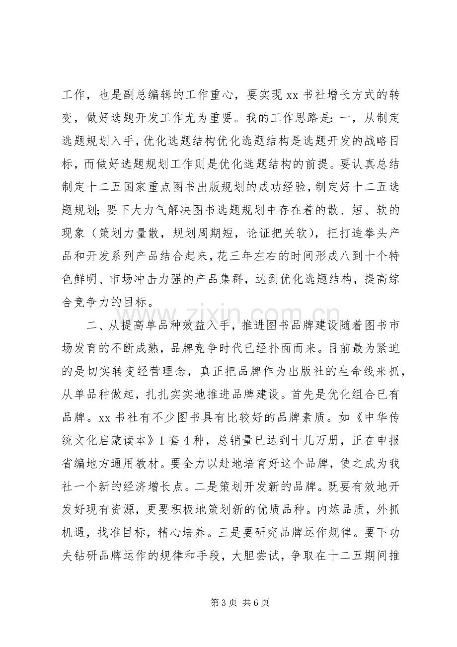 出版社副总编辑竞聘演讲稿.docx_第3页