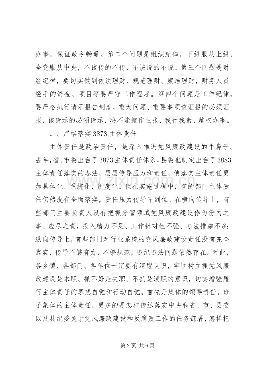 县政府廉政工作会议的讲话发言稿.docx_第2页