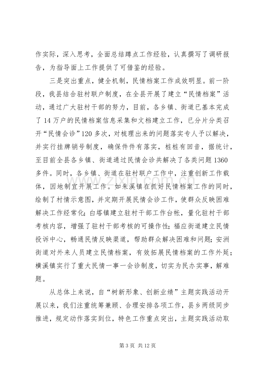 领导在走进矛盾破解难题行动工作会议上的讲话发言.docx_第3页