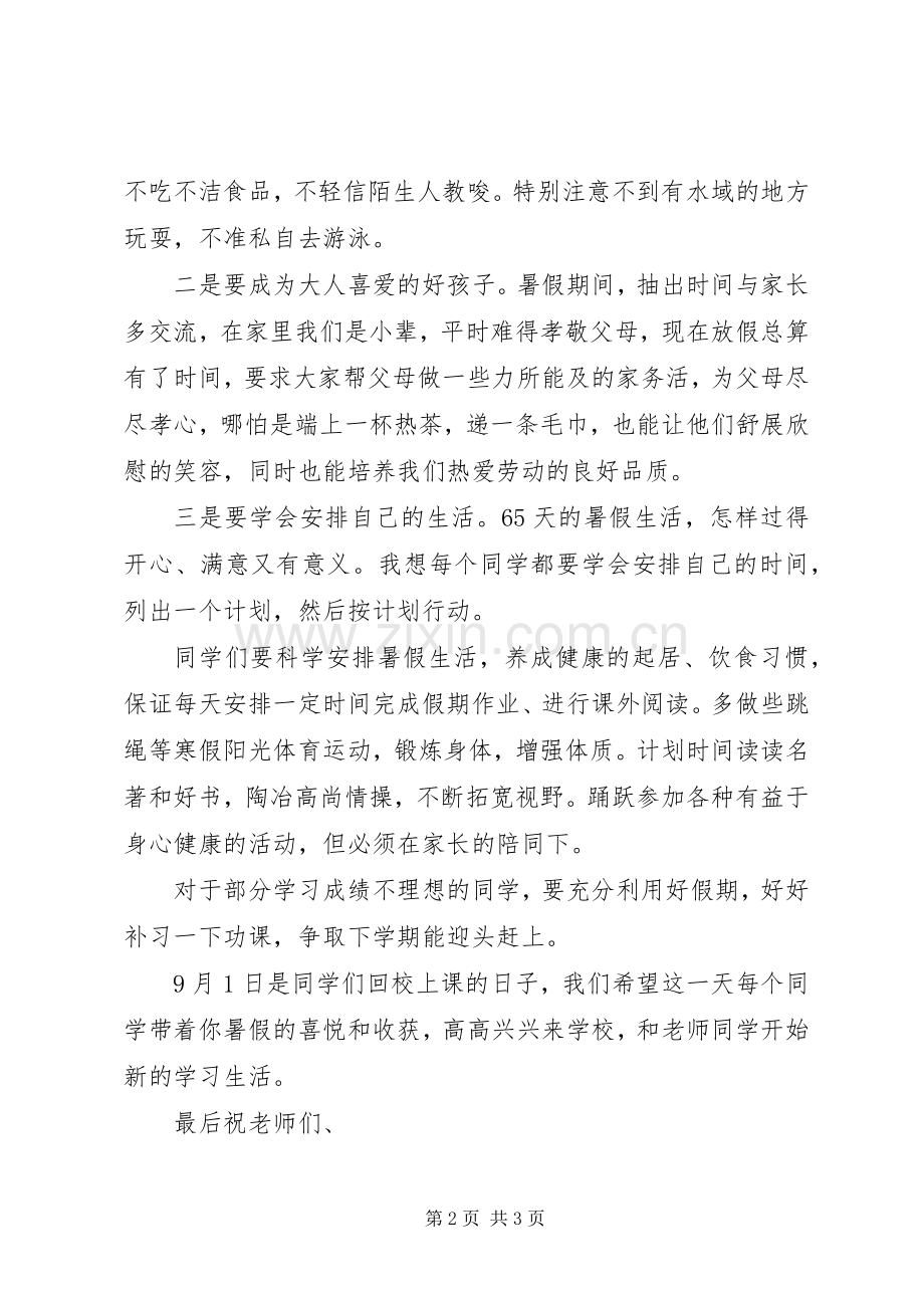 XX年春季闭学式校长讲话发言稿.docx_第2页