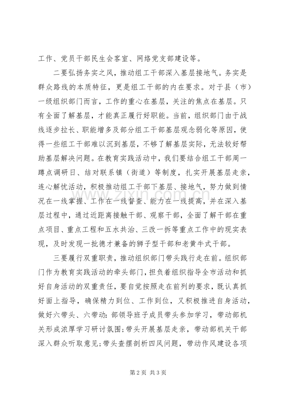 领导践行党的群众路线讲话发言.docx_第2页