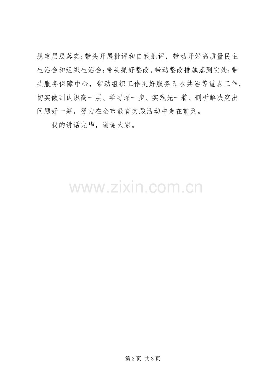 领导践行党的群众路线讲话发言.docx_第3页