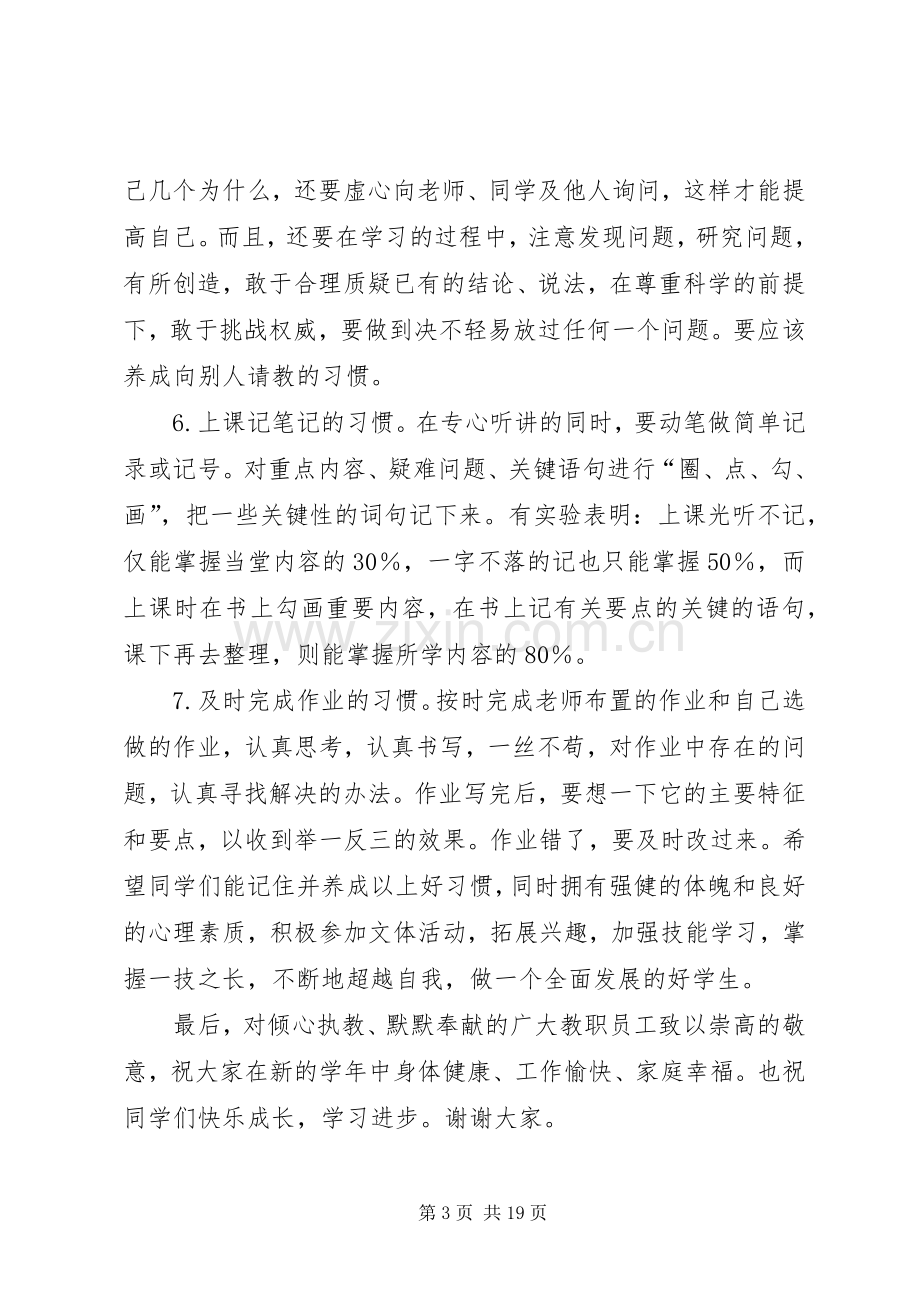 XX年秋季开学典礼上讲话发言.docx_第3页