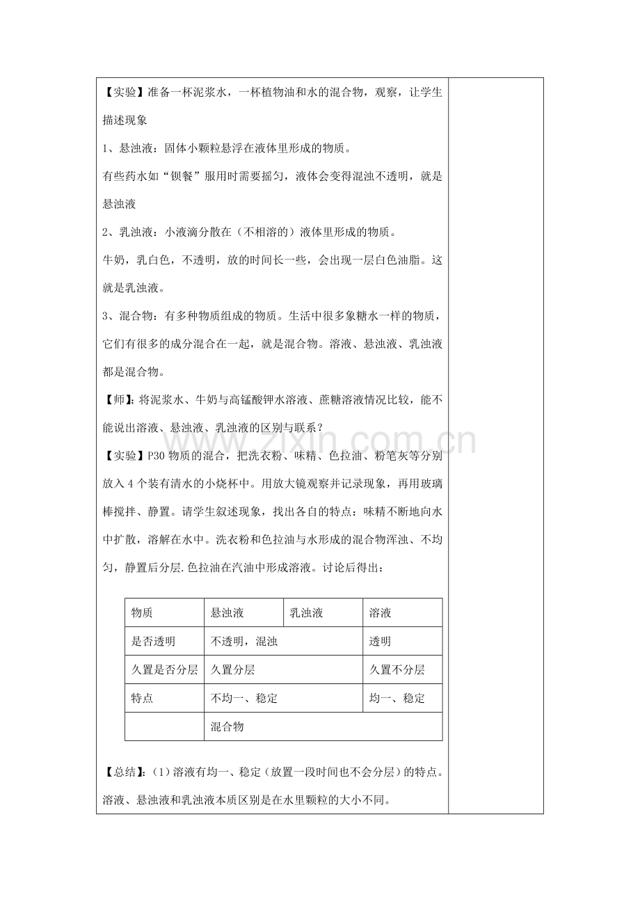 八年级科学上册《物质在水中的分散状况》教案3 浙教版.doc_第3页